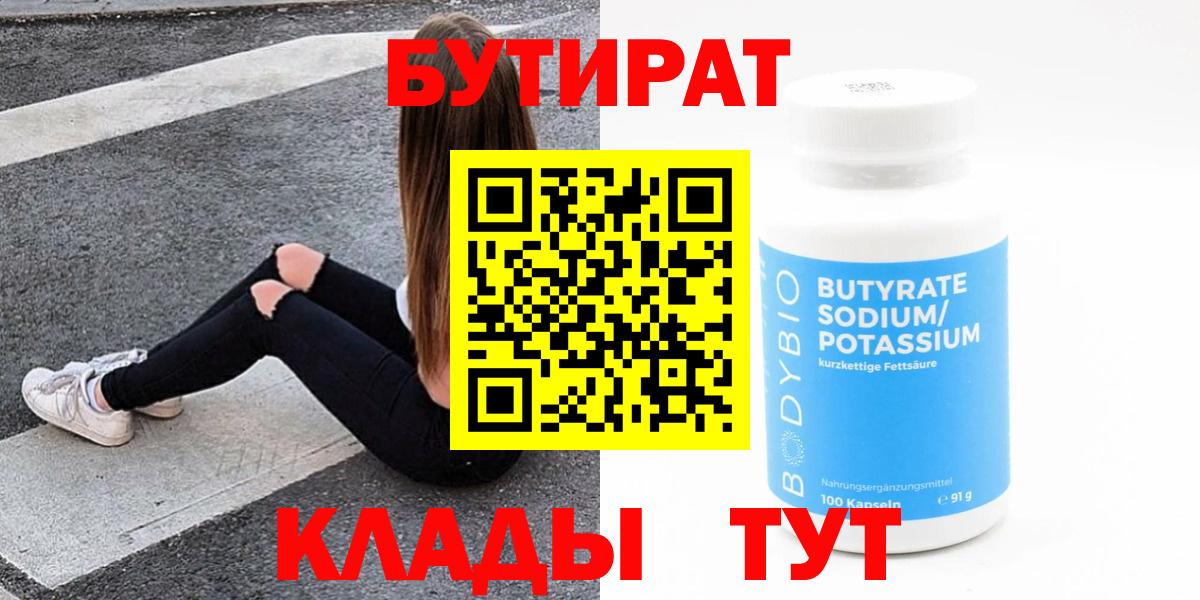 Бутират вода Чистополь