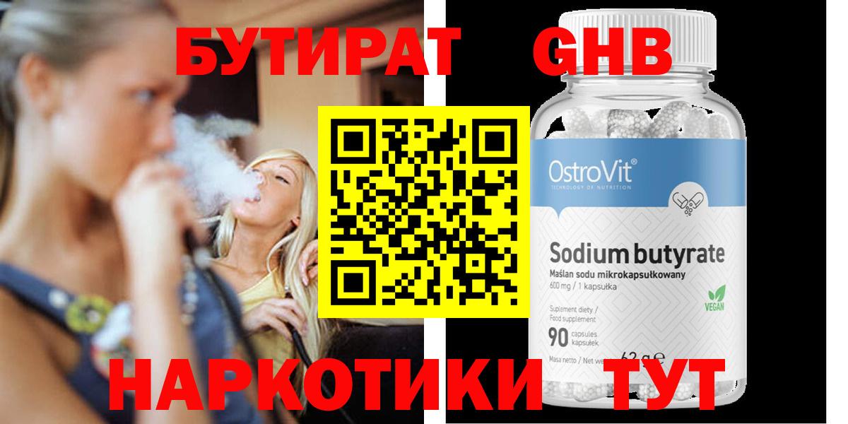 БУТИРАТ 99%  БУТИРАТ  Чистополь  Вход с VPN 