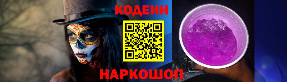 Кодеиновый сироп Lean Purple Drank  Кодеин Purple Drank  Вход с VPN  Чистополь 