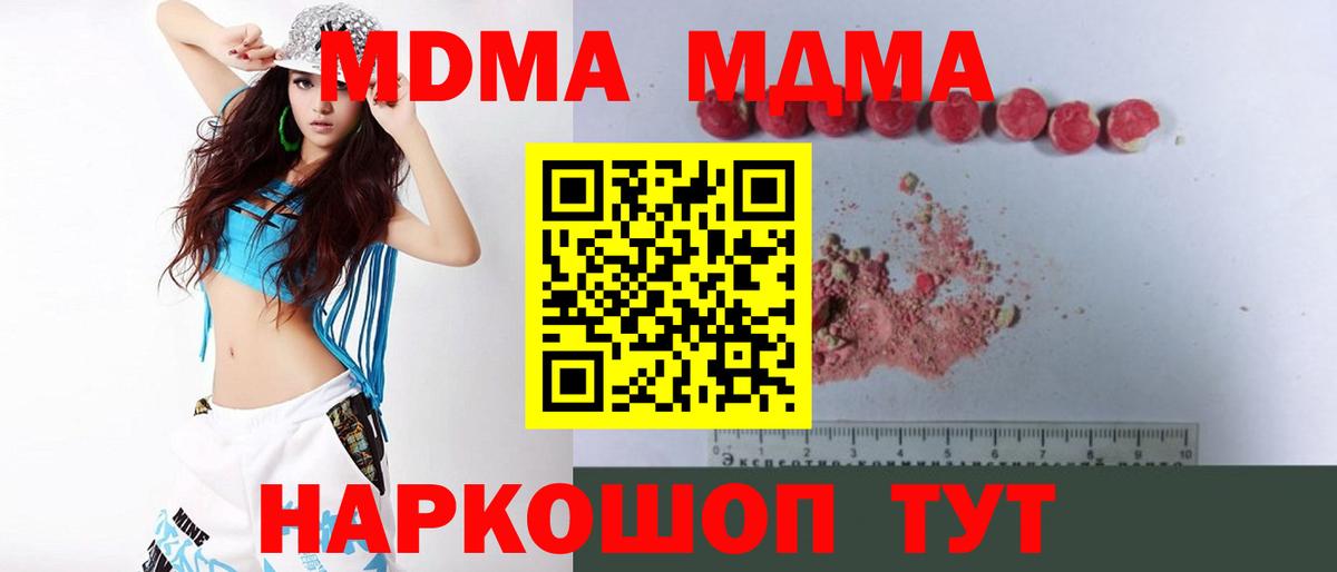 MDMA кристаллы Чистополь