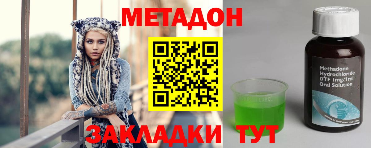 МЕТАДОН VHQ Чистополь